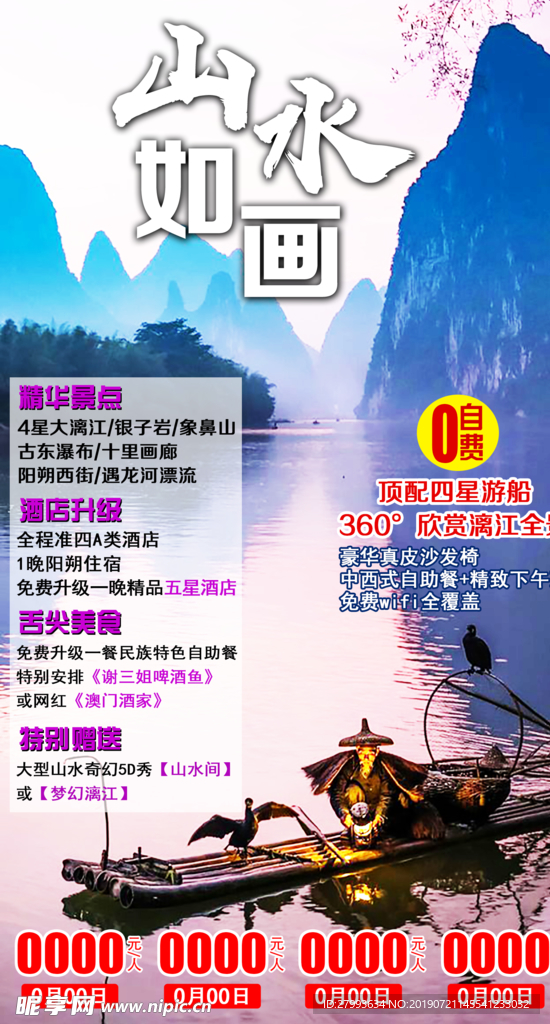 桂林旅游 漓江 海报