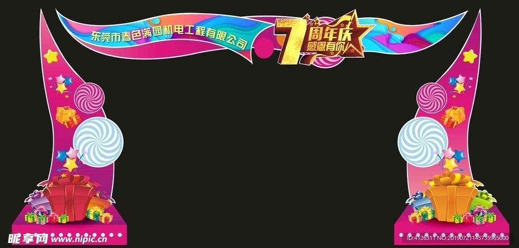 周年庆 拱门