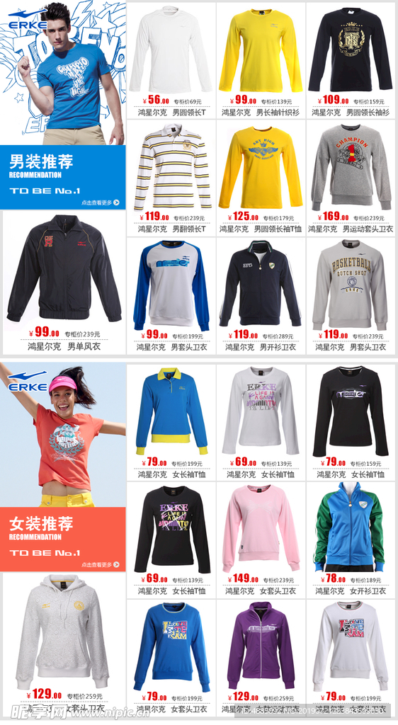 秋季服装分类电商模块