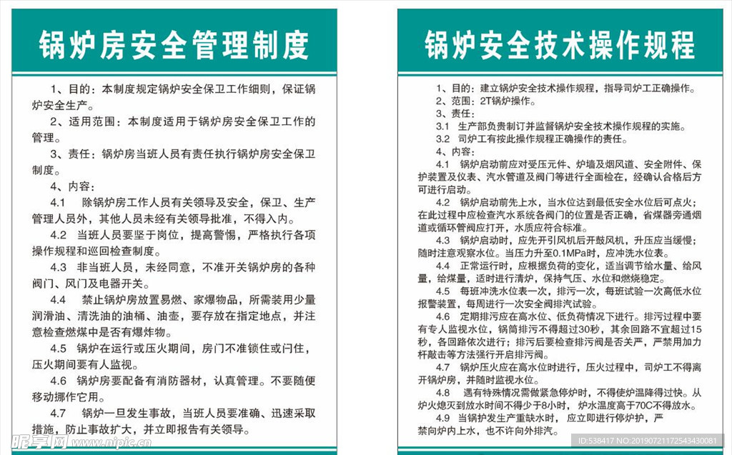 锅炉制度