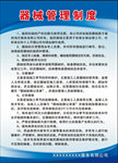 器械管理制度
