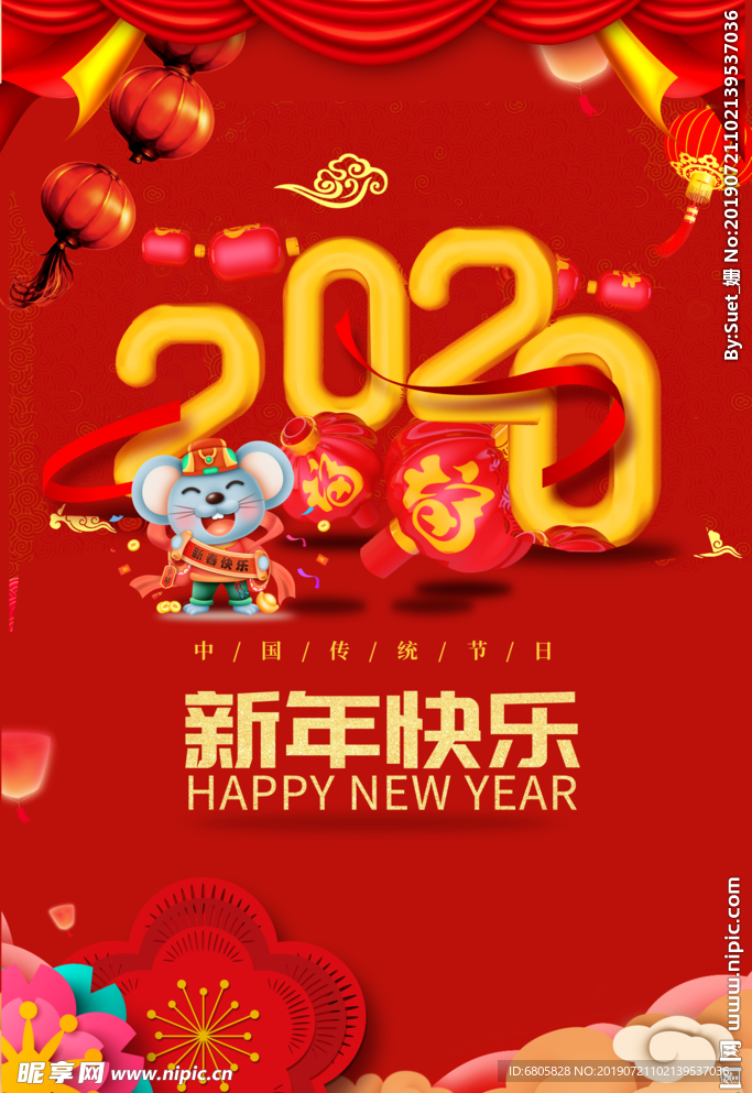 2020鼠年新年快乐