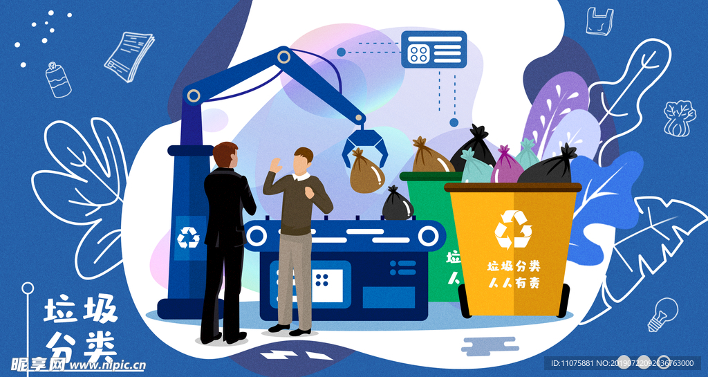 扁平公益插画垃圾分类