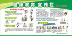 健康教育宣传栏