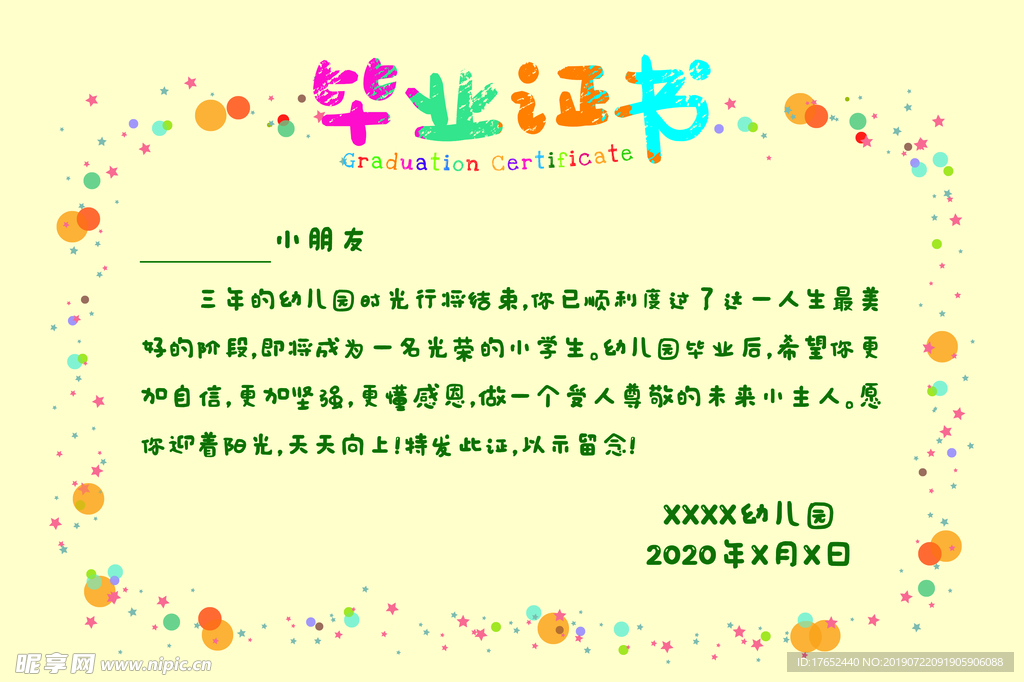 幼儿园毕业证书