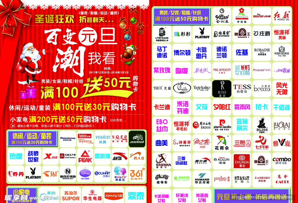 超市元旦圣诞节dm海报