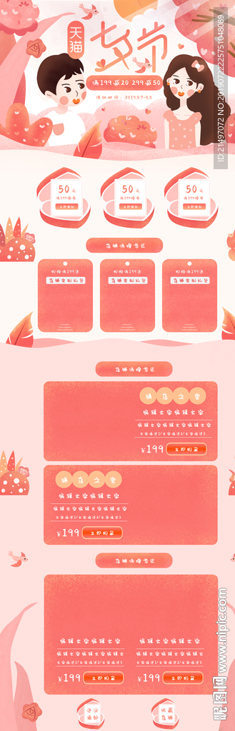 七夕情人节插画风电商首页