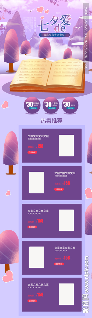 七夕情人节浪漫爱情电商pc首页