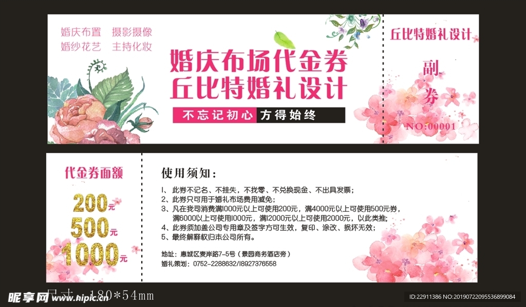 婚庆布置代金券