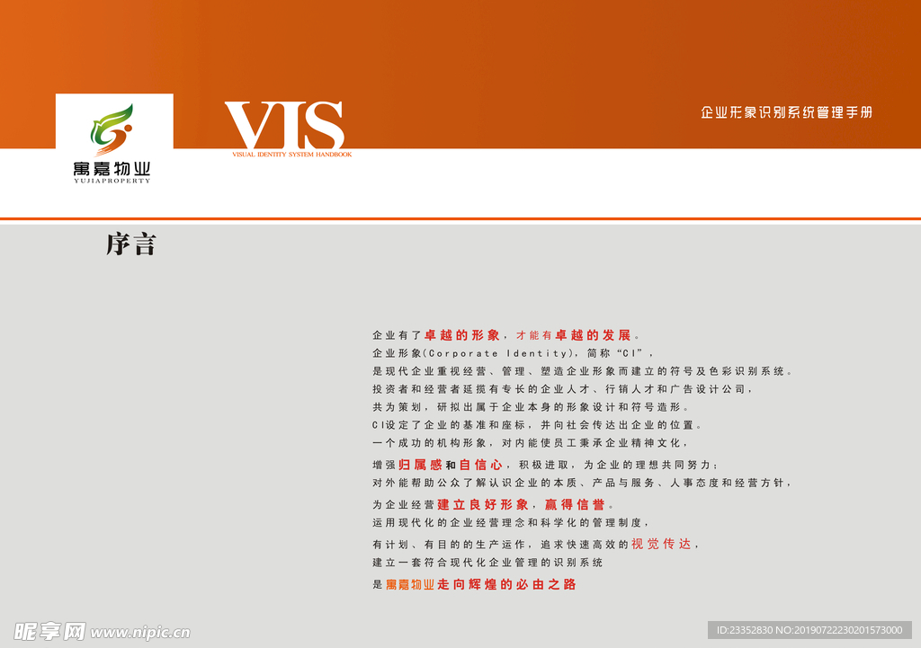 物业 房地产 VI设计 VI