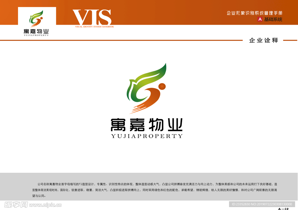 物业 房地产 VI设计 VI