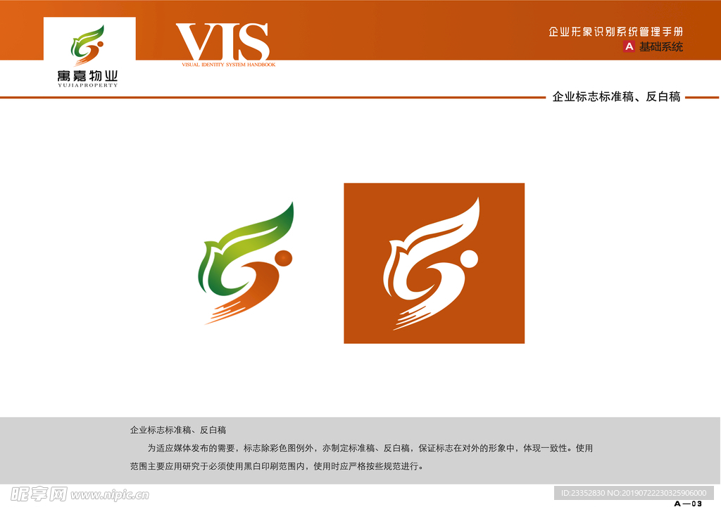 物业 房地产 VI设计 VI