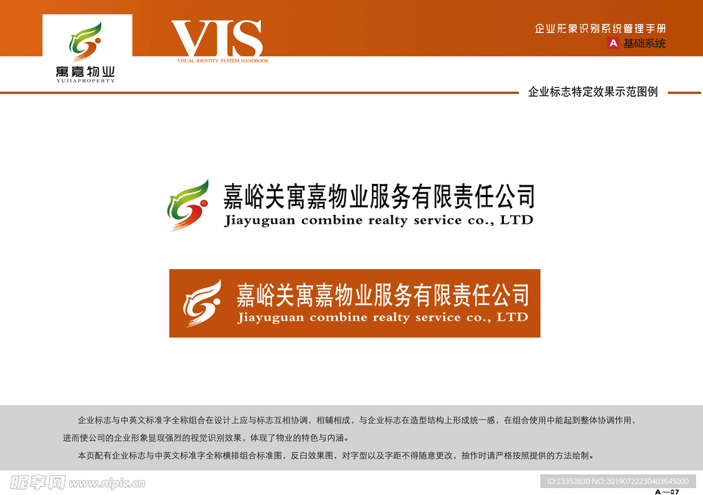 物业 房地产 VI设计 VI