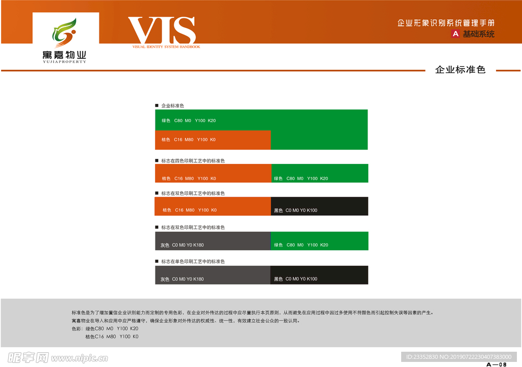 物业 房地产 VI设计 VI