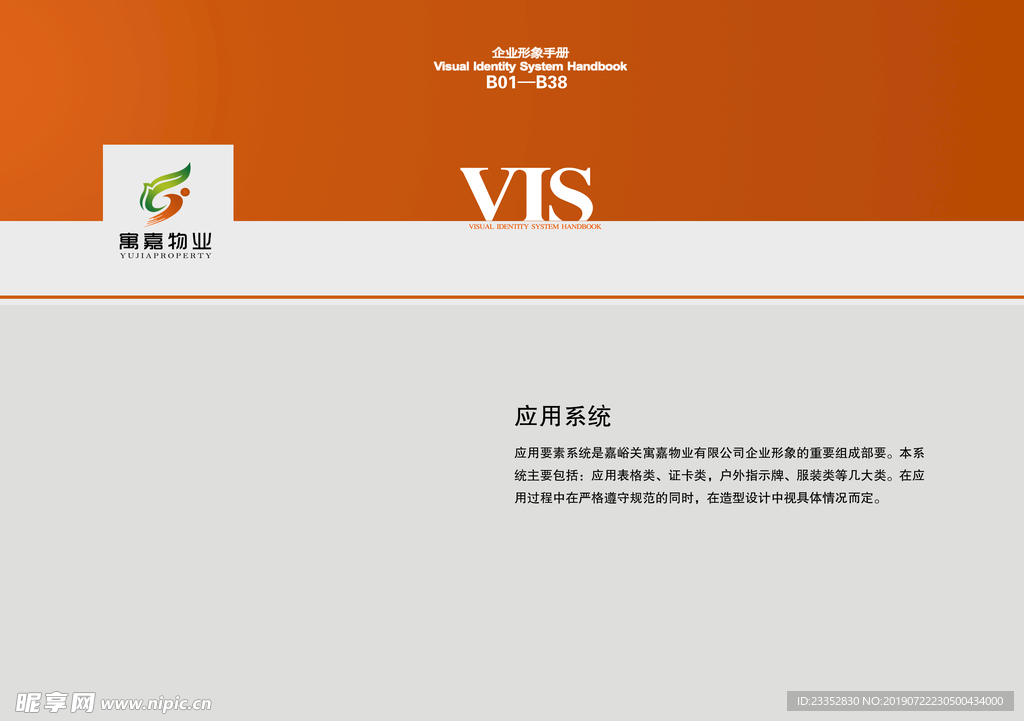 物业 房地产 VI设计 VI