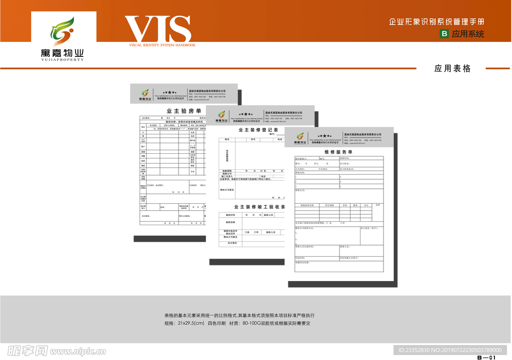 物业 房地产 VI设计 VI