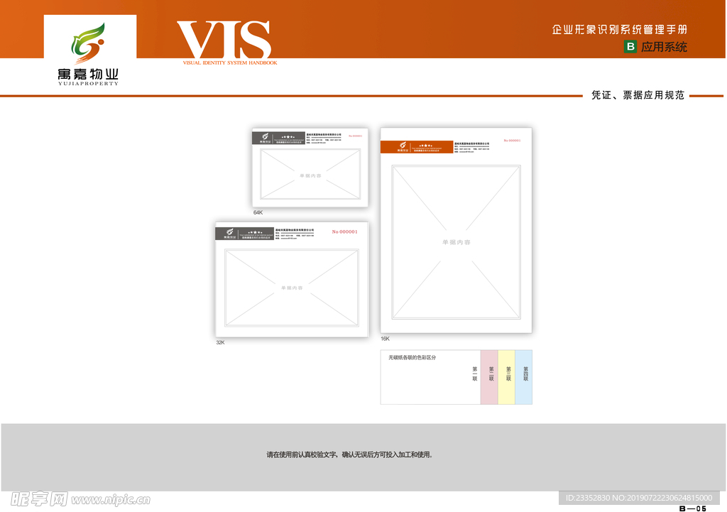 物业 房地产 VI设计 VI