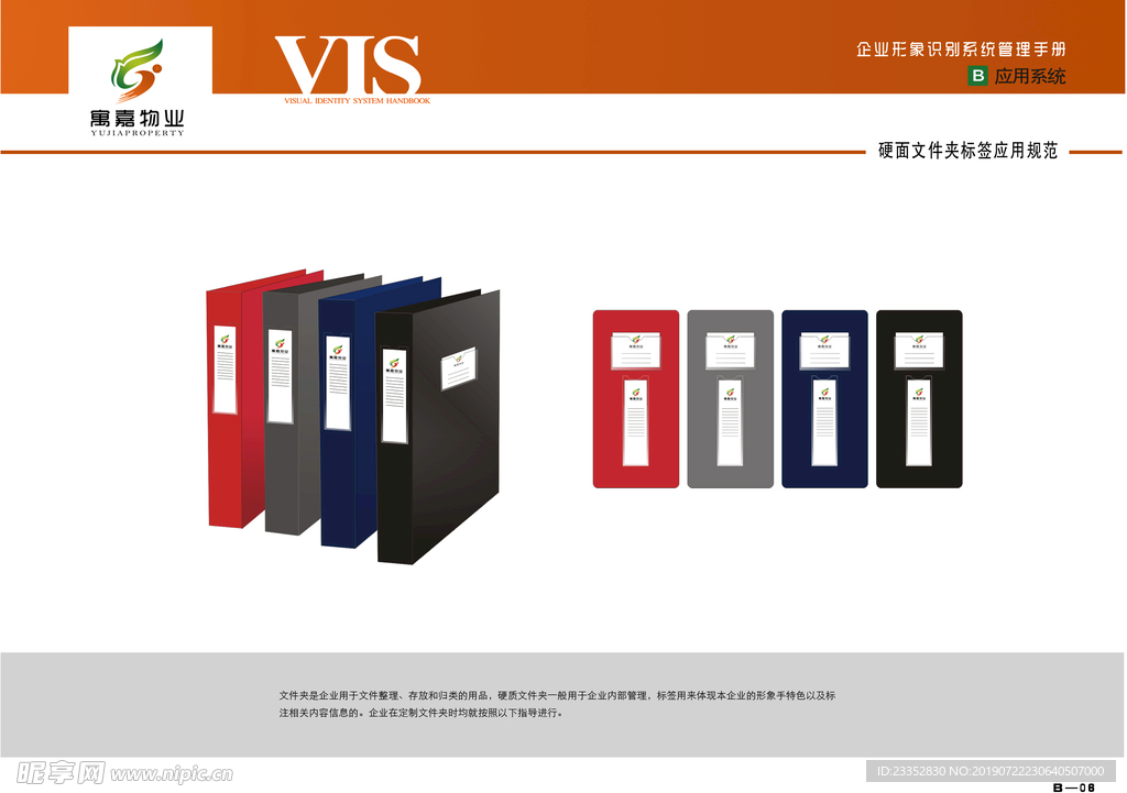 物业 房地产 VI设计 VI