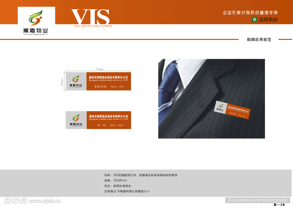 物业 房地产 VI设计 VI