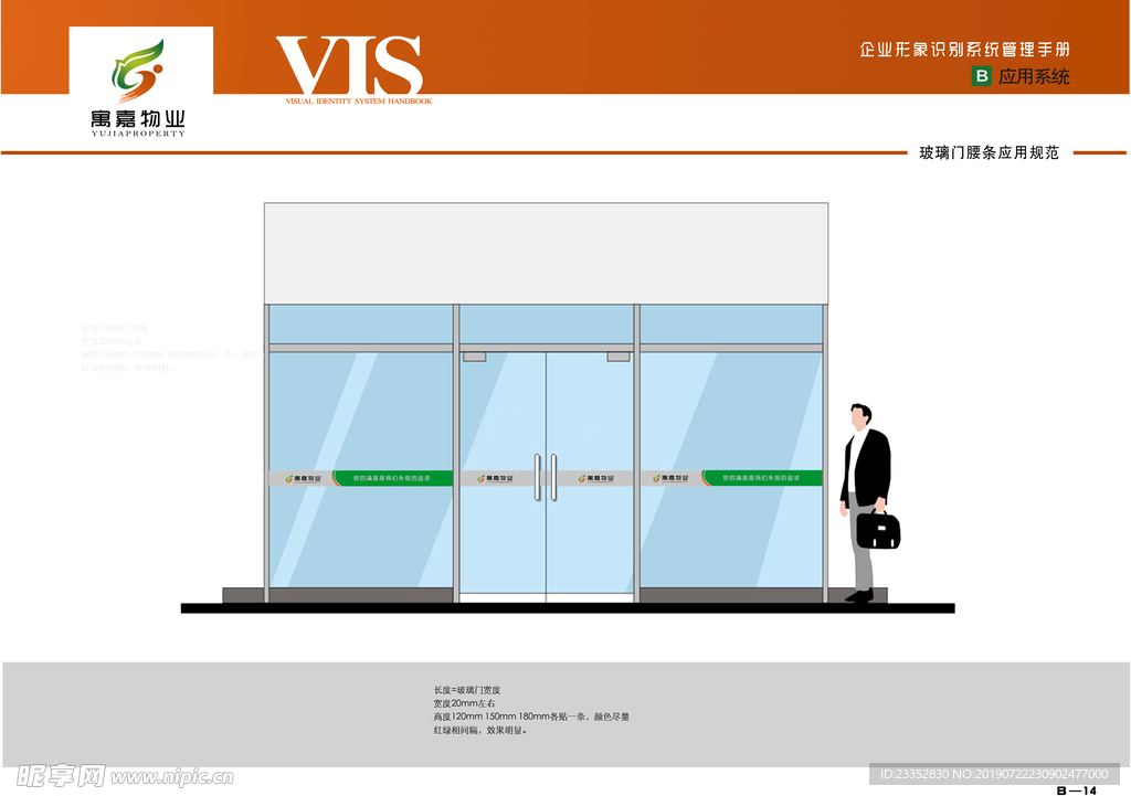 物业 房地产 VI设计 VI