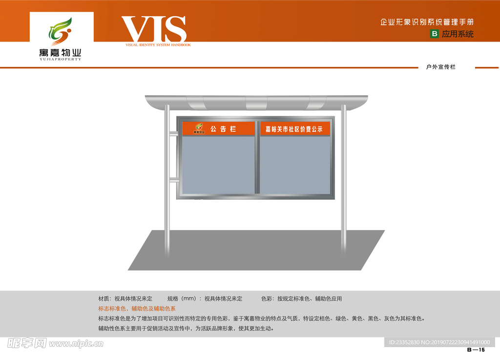 物业 房地产 VI设计 VI