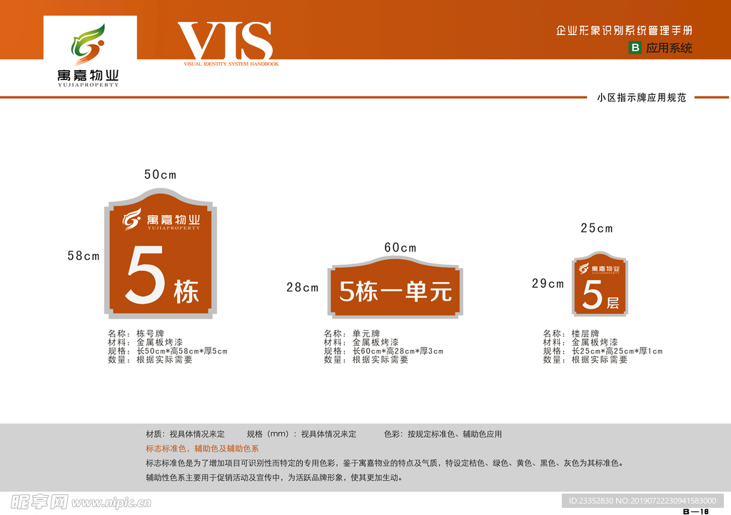 物业 房地产 VI设计 VI