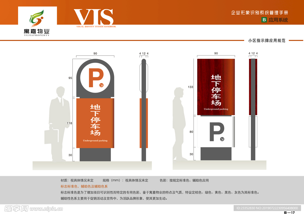 物业 房地产 VI设计 VI