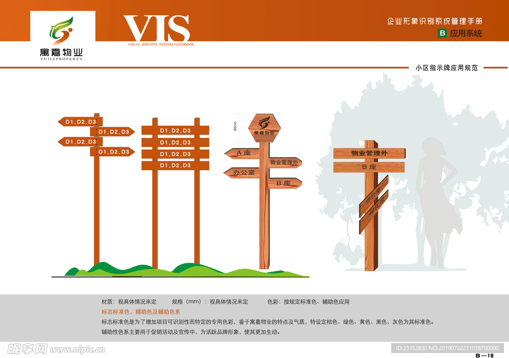 物业 房地产 VI设计 VI