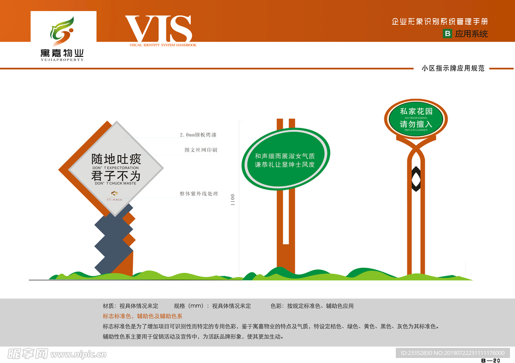 物业 房地产 VI设计 VI