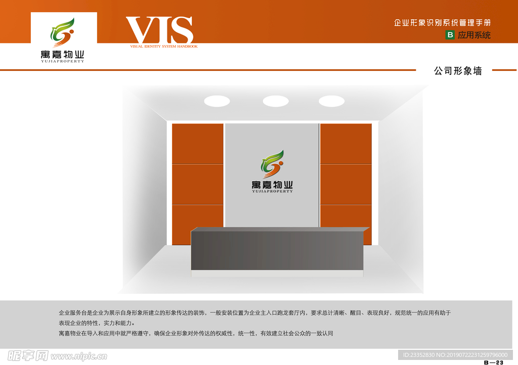 物业 房地产 VI设计 VI