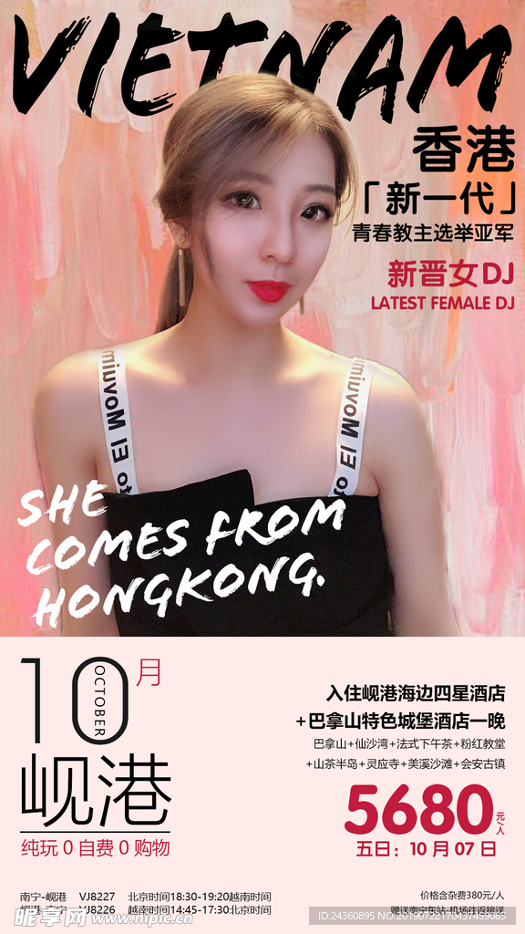 网红主播杂志风