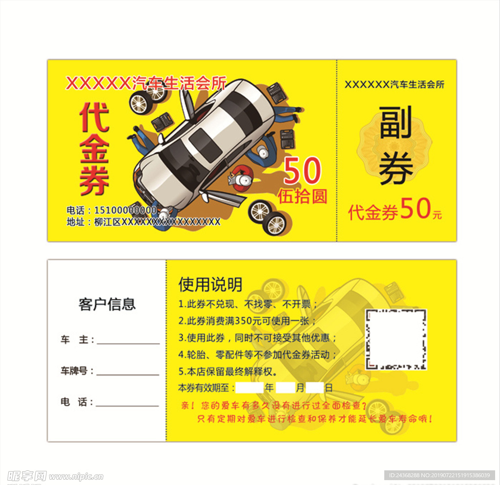 汽车保养代金券