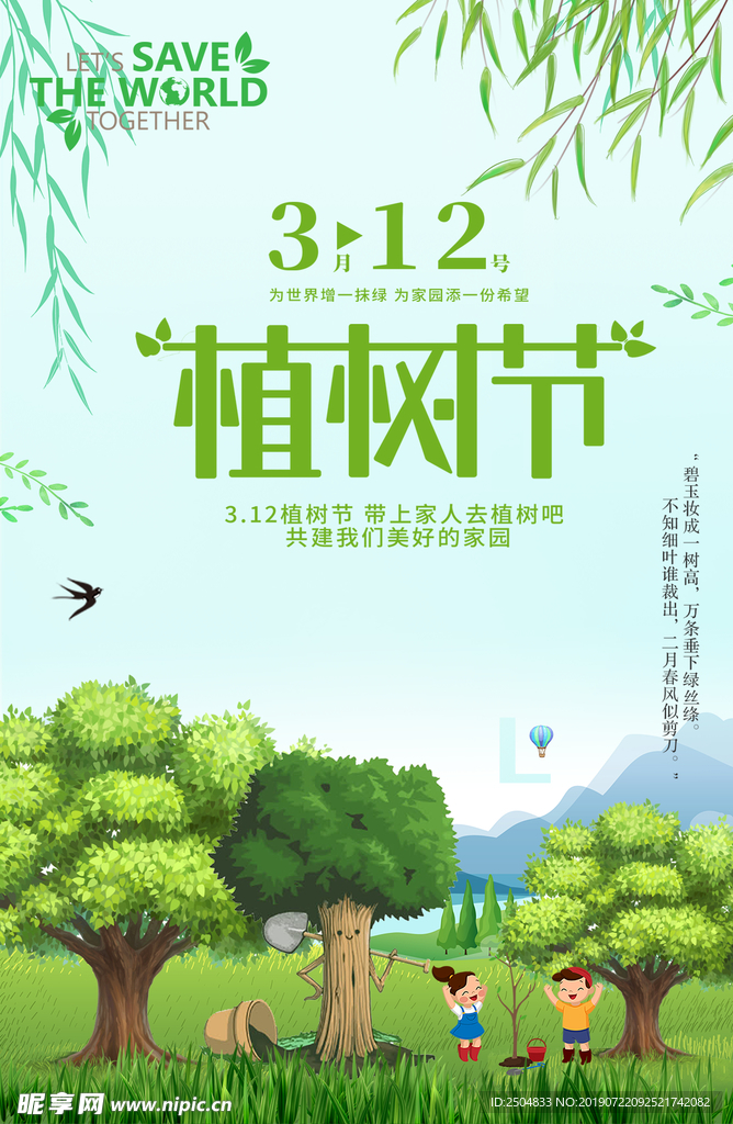 312植树节