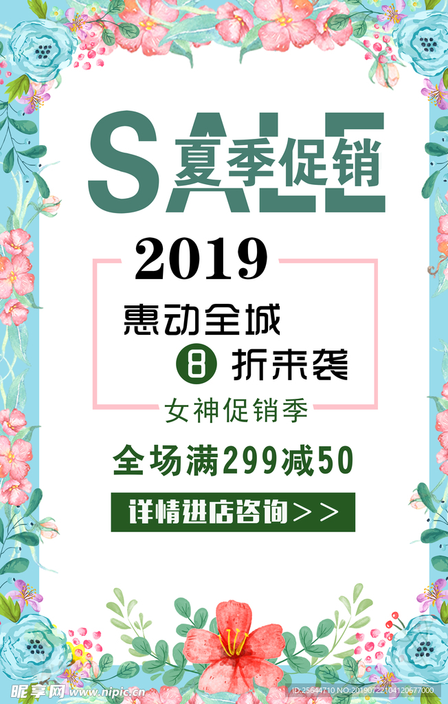 夏季促销海报设计素材