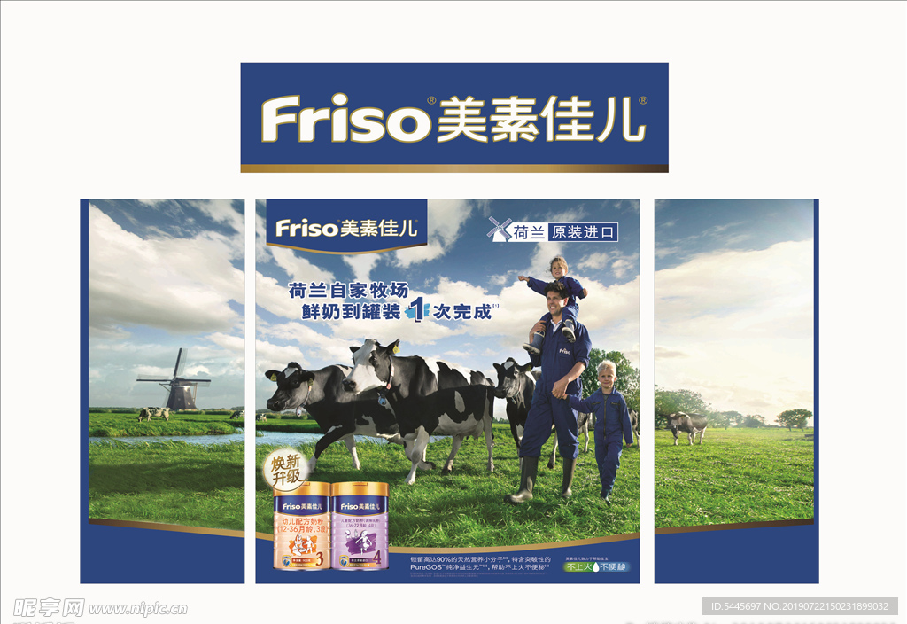 美素佳儿 奶粉促销台