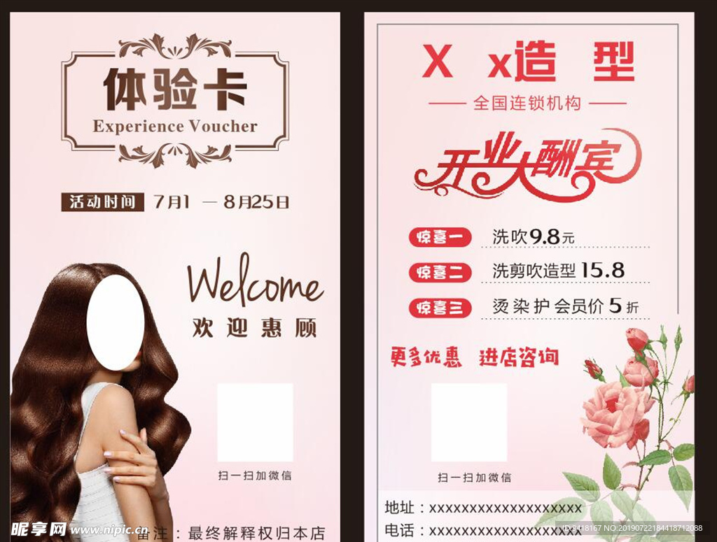 美发店体验卡 体验卡