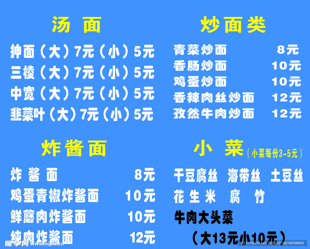 牛肉面菜单KT板