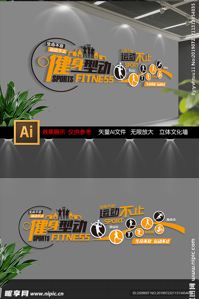 健身型动健身房运动文化墙