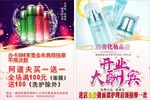 彩妆护肤宣传单