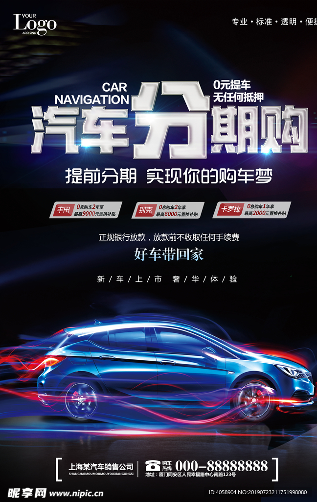 汽车分期购促销海报