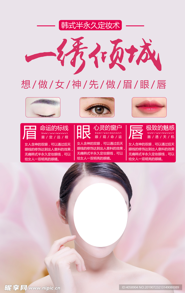 韩式半永久定妆术