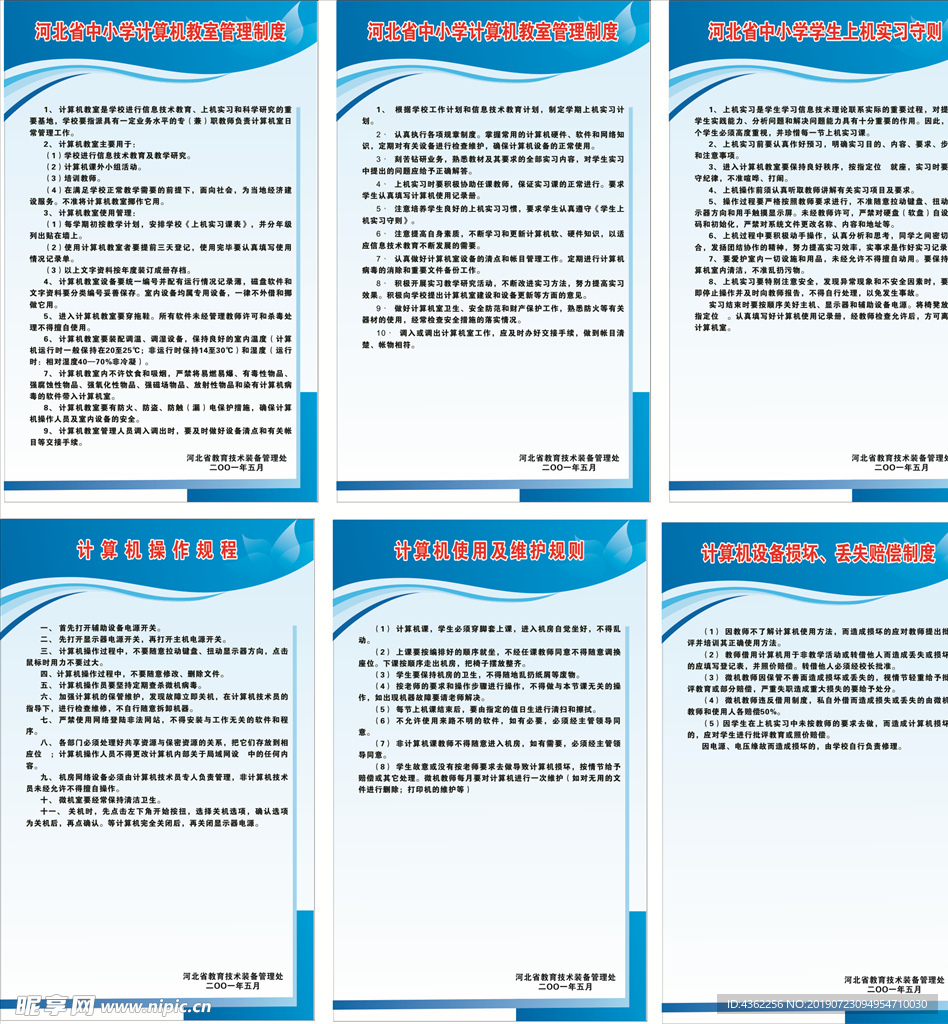 河北省中小学计算机教室制度