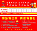 加油  挪车卡