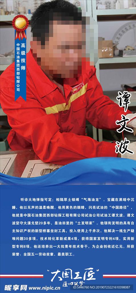 大国工匠系列人物