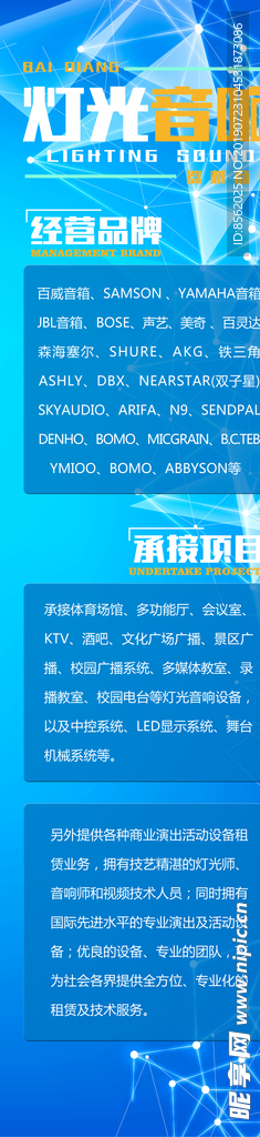 灯光音响设计展架