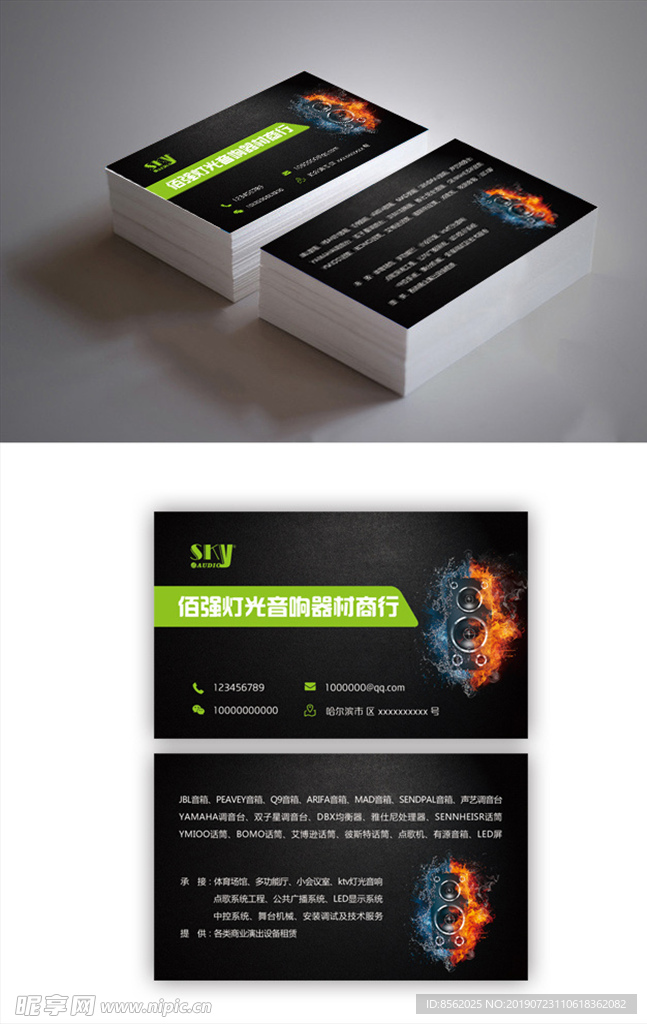 音响名片