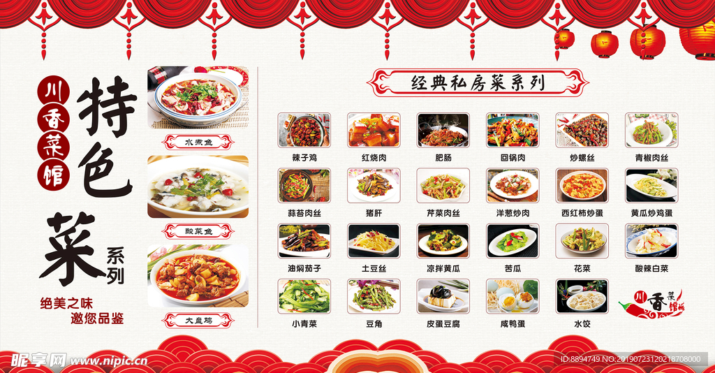 川菜特色菜 菜牌
