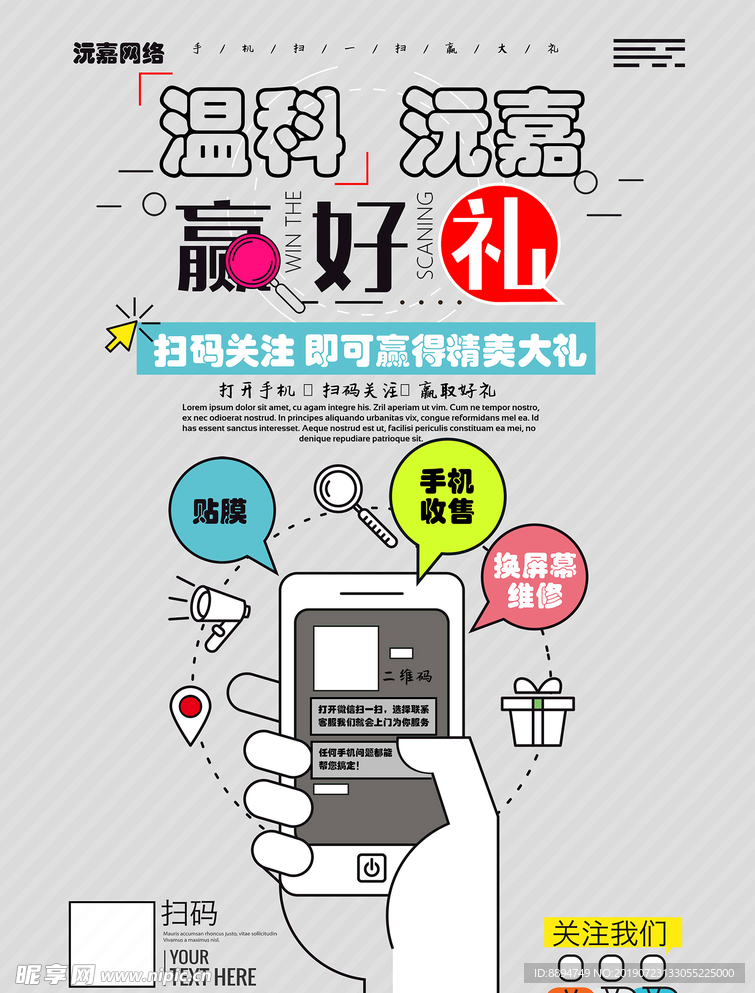 手机维修宣传单