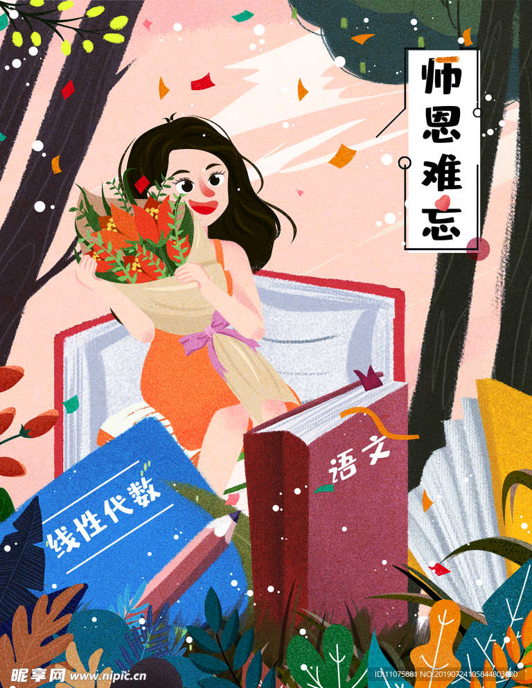 原创插画教师节老师