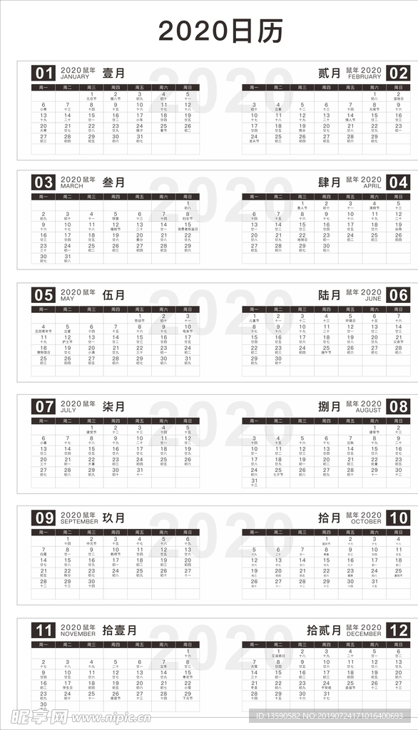 2020 日历  日期
